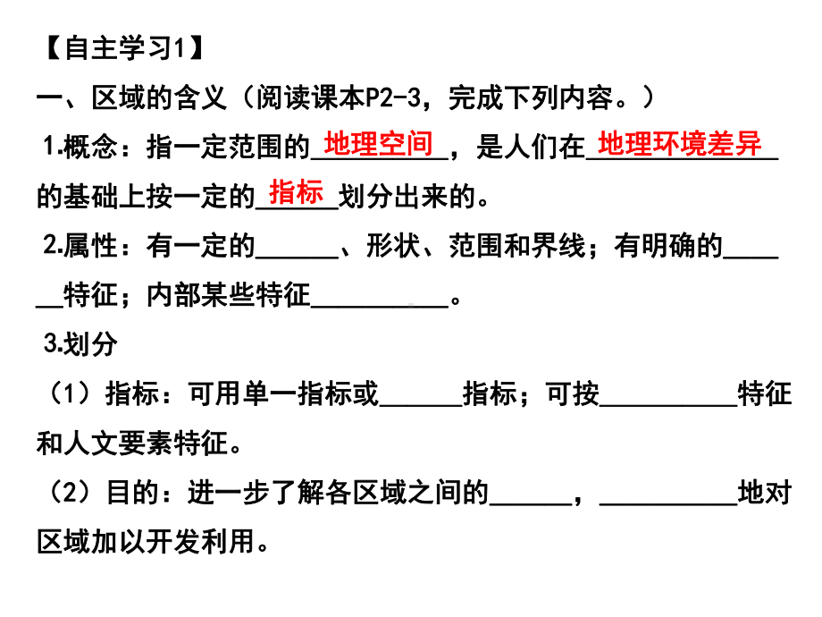 选择性必修二1-1认识区域课件.pptx_第3页