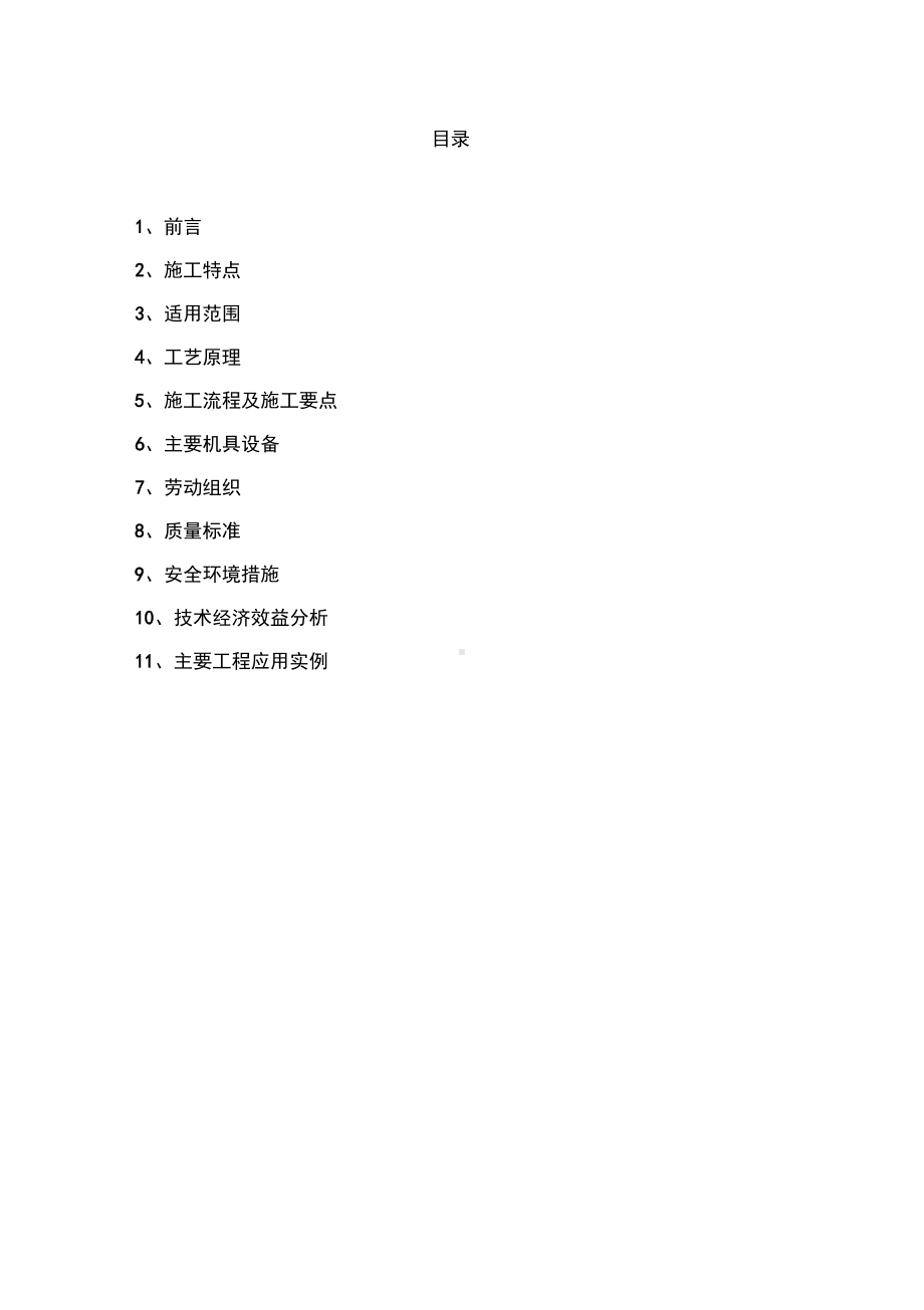 后浇带梁板模板施工工艺复习课程(DOC 12页).docx_第3页