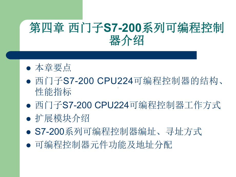 第四章西门子可编程控制器收集资料课件.ppt_第1页