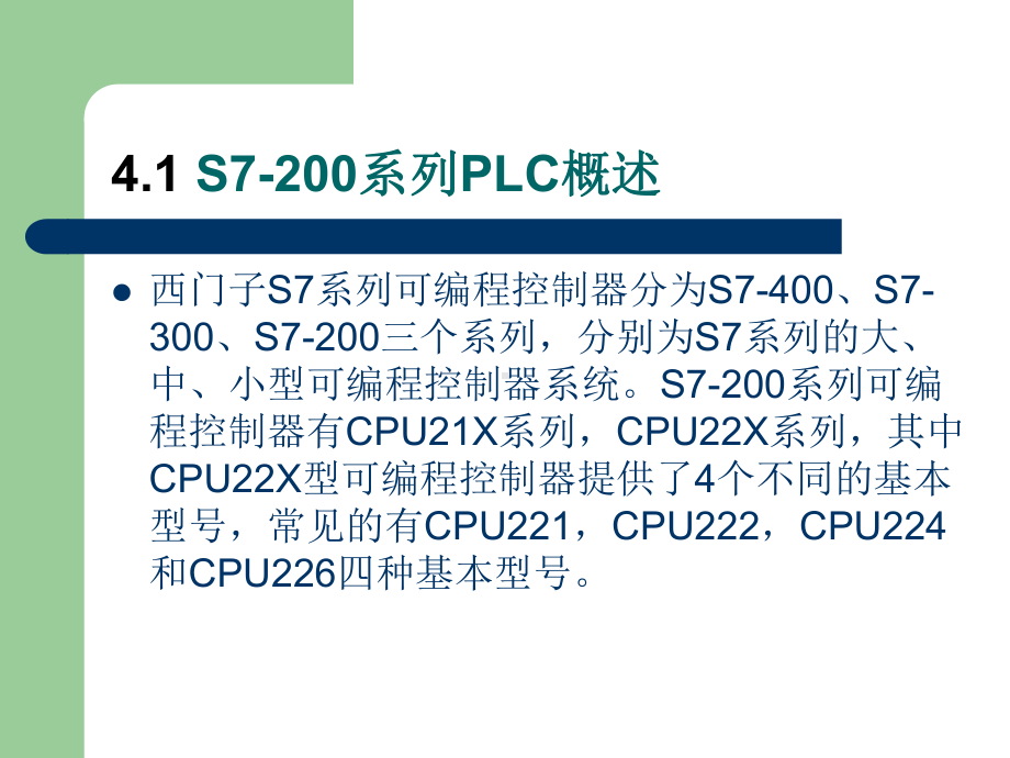 第四章西门子可编程控制器收集资料课件.ppt_第2页