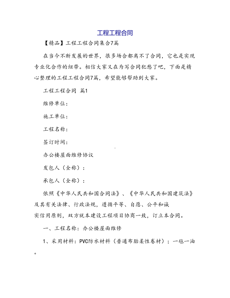 合同范本某某工程合同1354(DOC 32页).docx_第1页