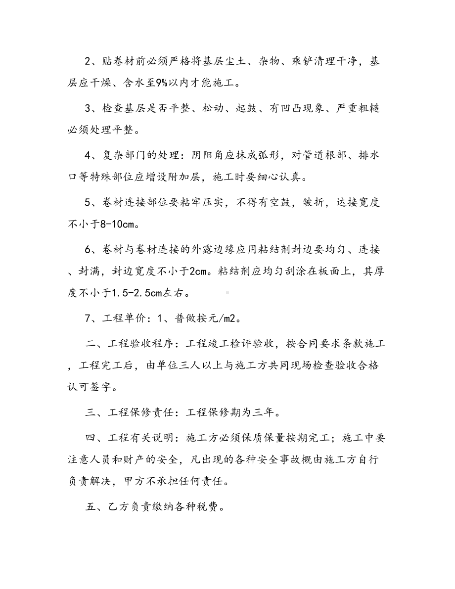 合同范本某某工程合同1354(DOC 32页).docx_第2页