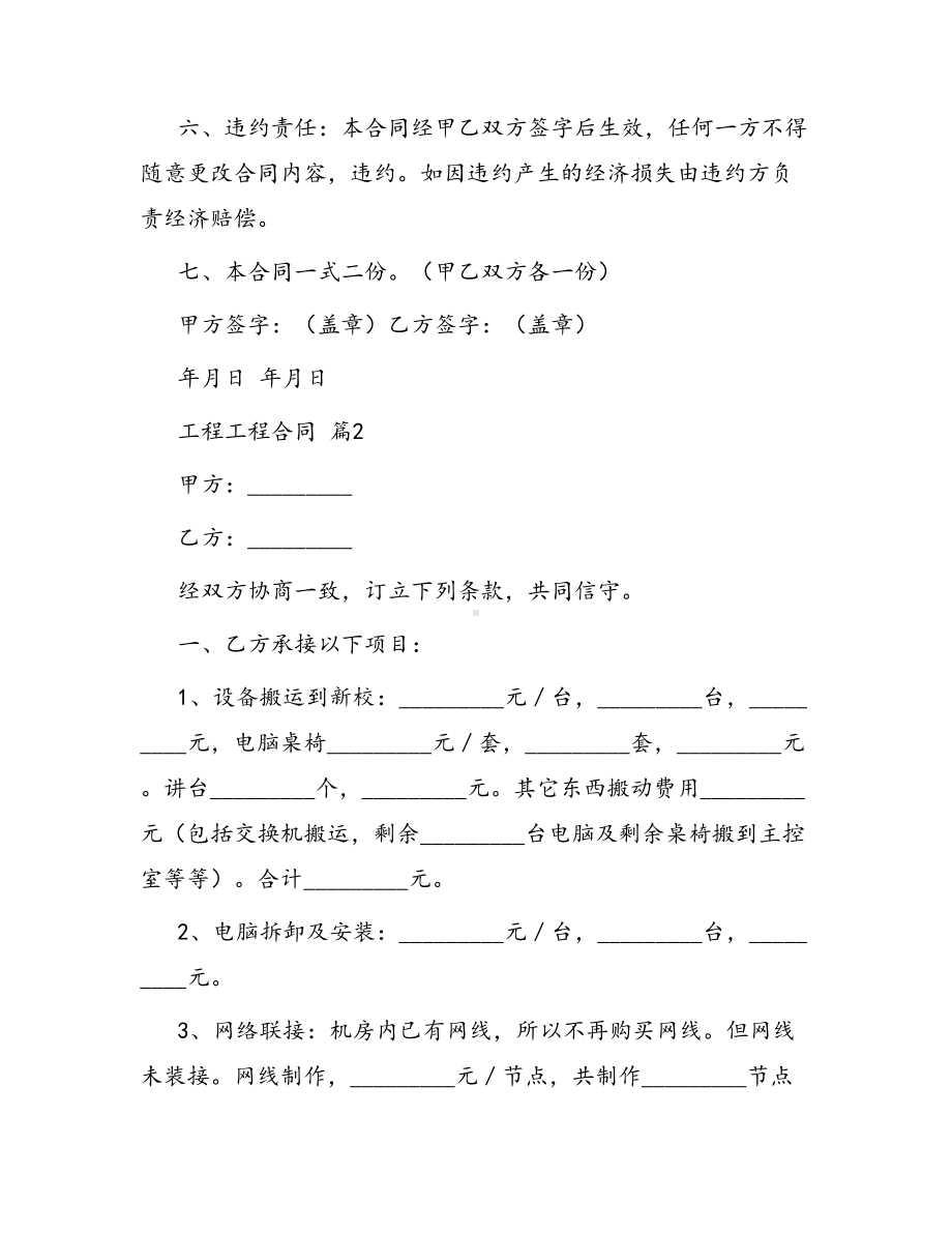 合同范本某某工程合同1354(DOC 32页).docx_第3页