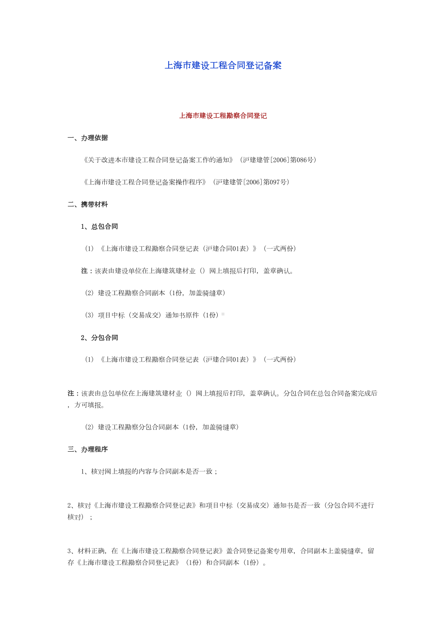 上海市建设工程合同登记备案(DOC 13页).doc_第1页