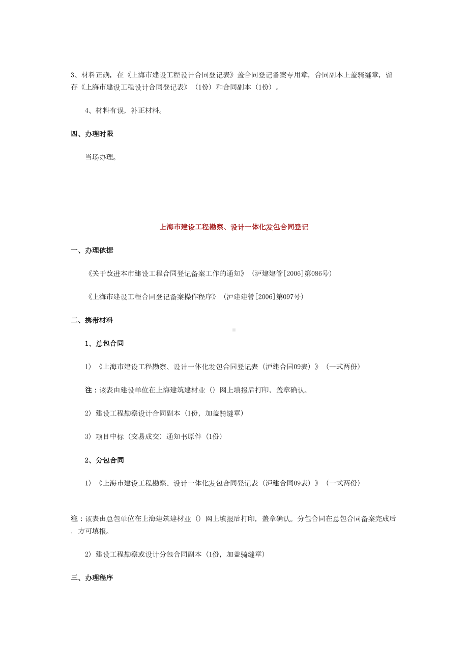 上海市建设工程合同登记备案(DOC 13页).doc_第3页