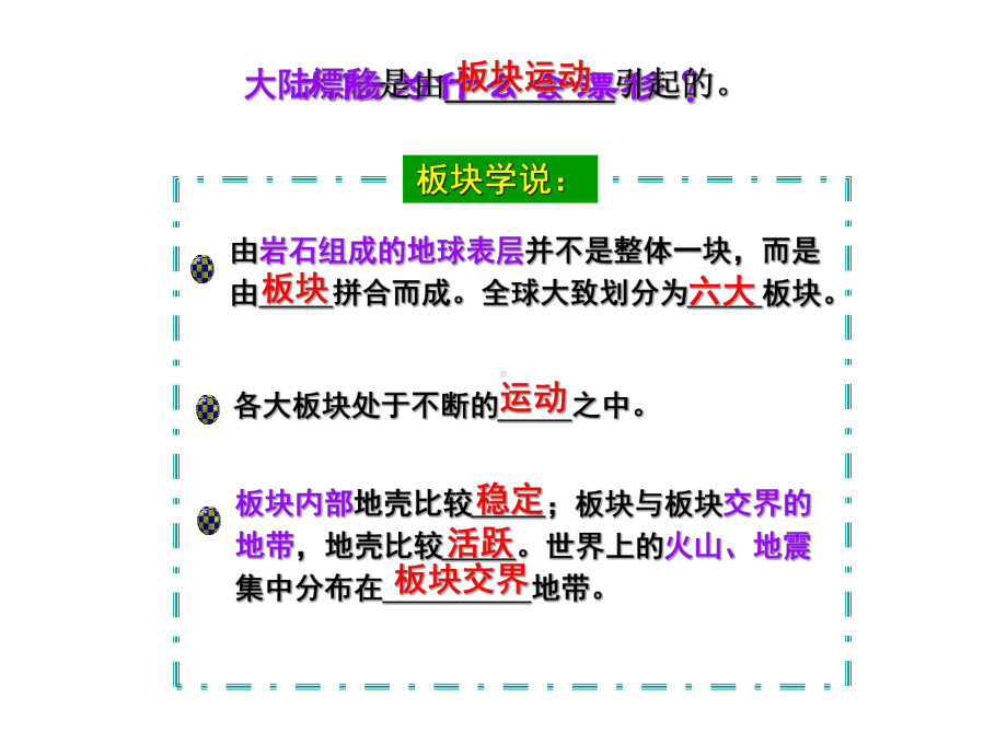 第二章陆地和海洋-第二节-海陆的变迁(新人教版初中七年级地理上册)-课件14.pptx_第3页