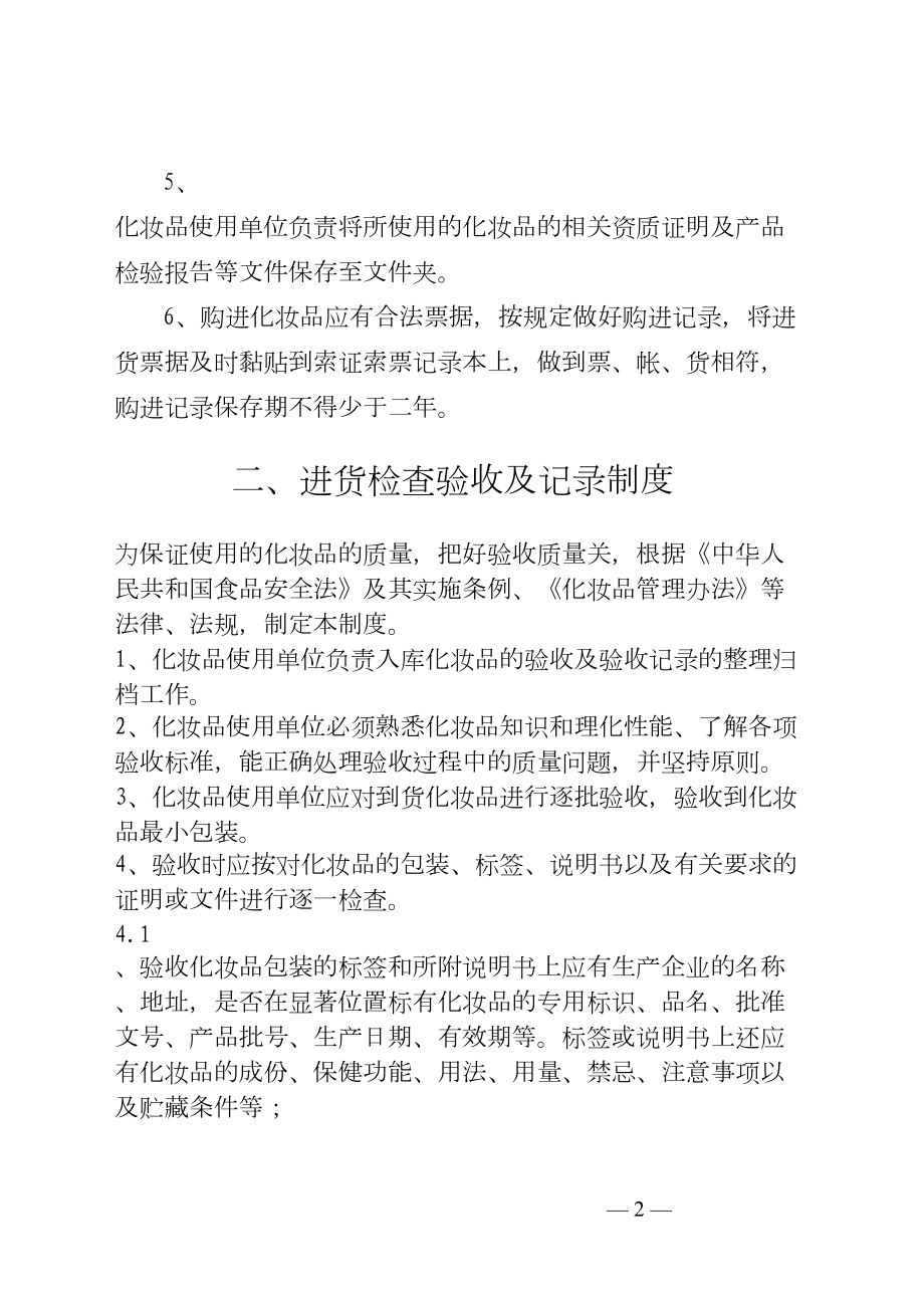 化妆品使用单位安全管理制度资料(DOC 8页).doc_第3页