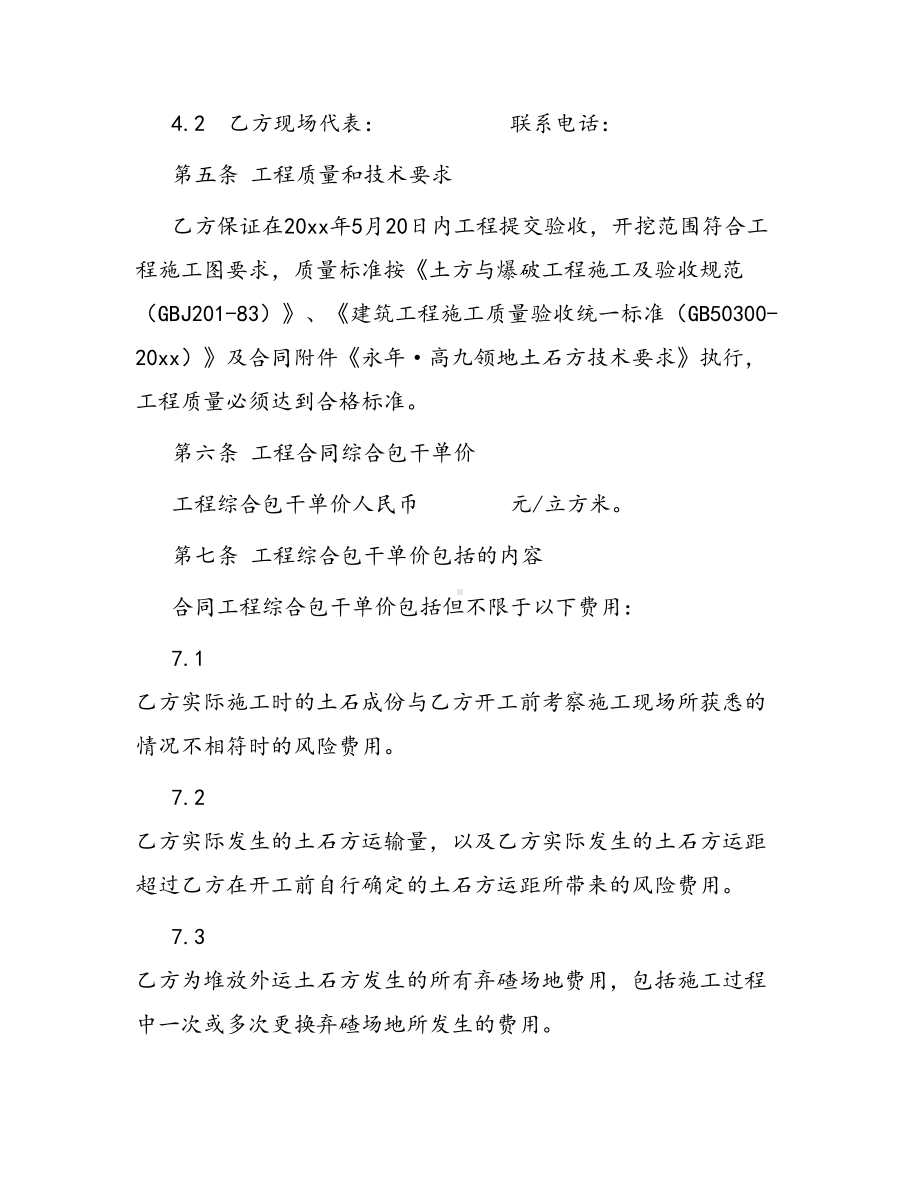 合同范本某某工程合同-88(DOC 48页).docx_第3页