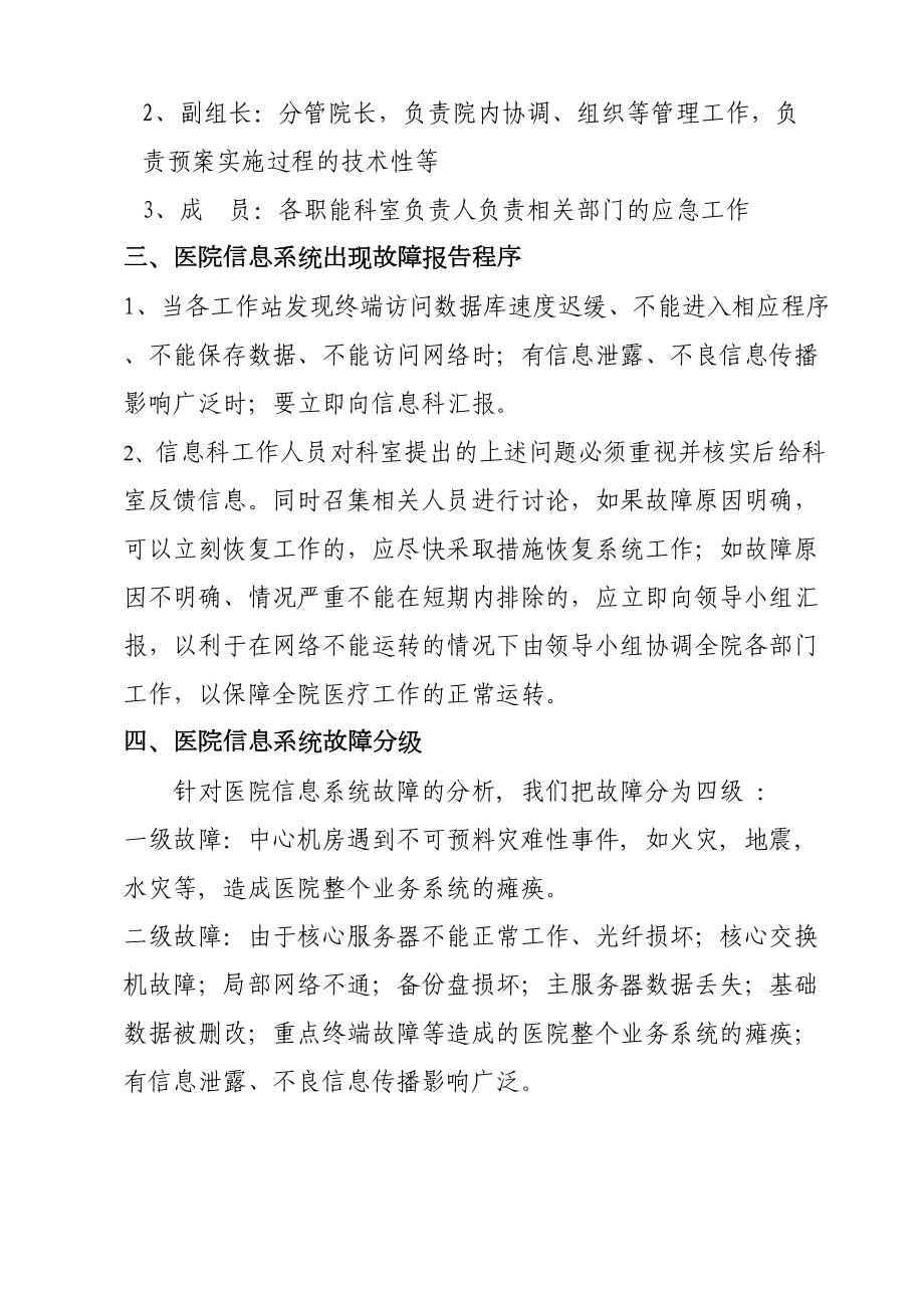 信息系统安全应急预案资料(DOC 11页).doc_第2页