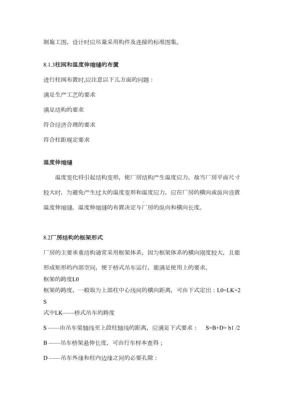 土木工程钢结构(下)期末复习精简版资料(DOC 16页).doc_第2页