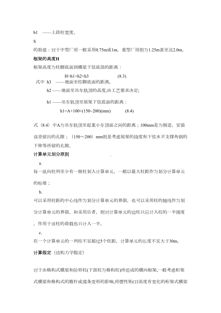 土木工程钢结构(下)期末复习精简版资料(DOC 16页).doc_第3页