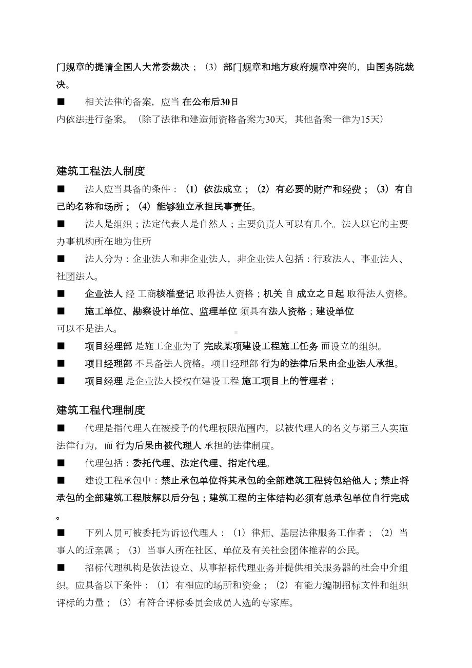 二级建造师法律法规重点资料库汇总可见(DOC 51页).doc_第2页