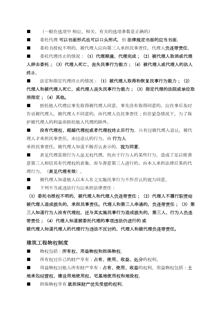 二级建造师法律法规重点资料库汇总可见(DOC 51页).doc_第3页