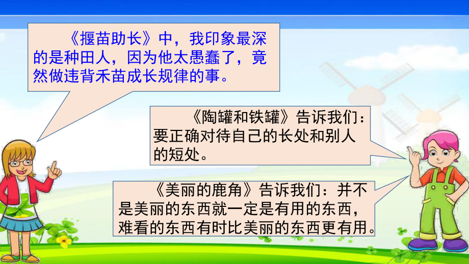 部编人教版三年级语文下册第二单元语文园地教学课件.pptx_第3页