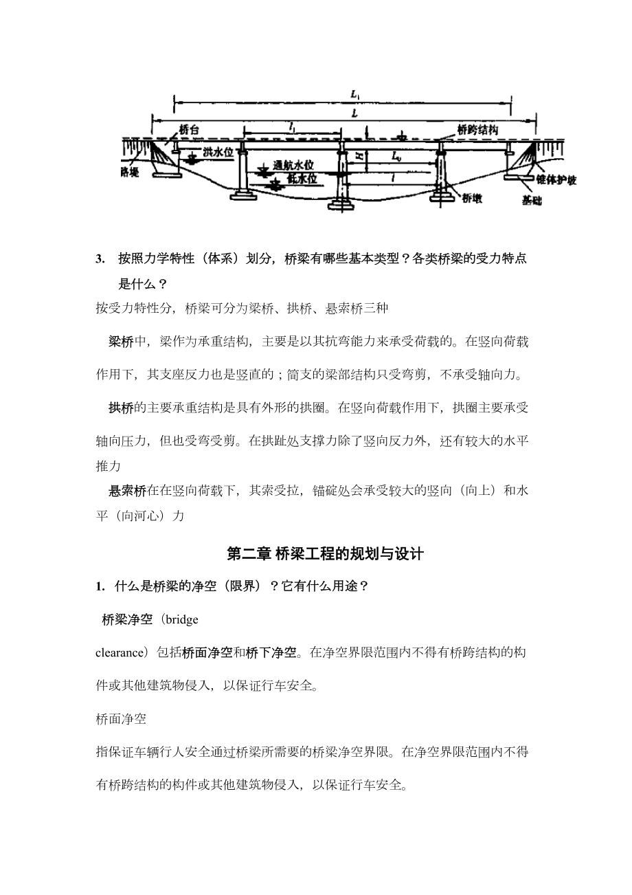 《桥梁工程概论》复习资料及答案课件(DOC 12页).doc_第2页