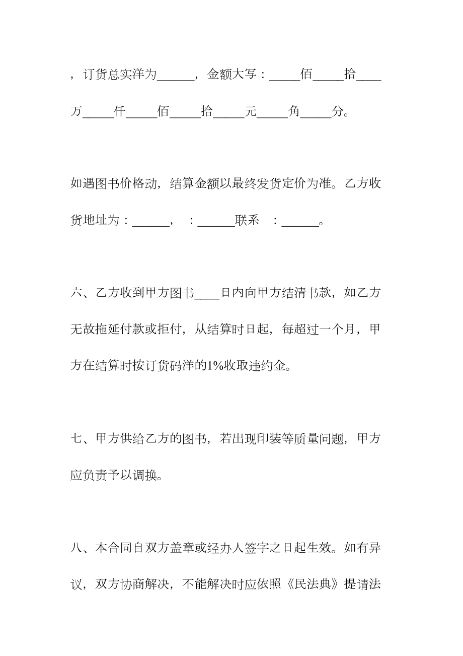 图书购销合同书(常用版)(DOC 24页).docx_第3页