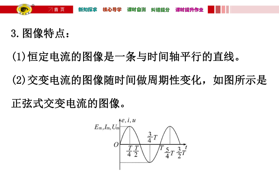 第五章-交变电流课件.ppt_第3页