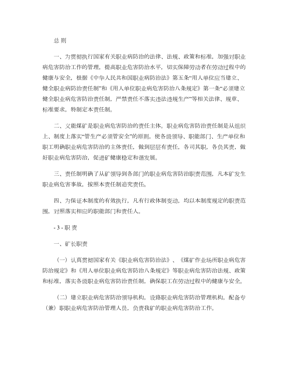 义能煤矿职业危害防治岗位责任制及管理制度(DOC 37页).doc_第2页