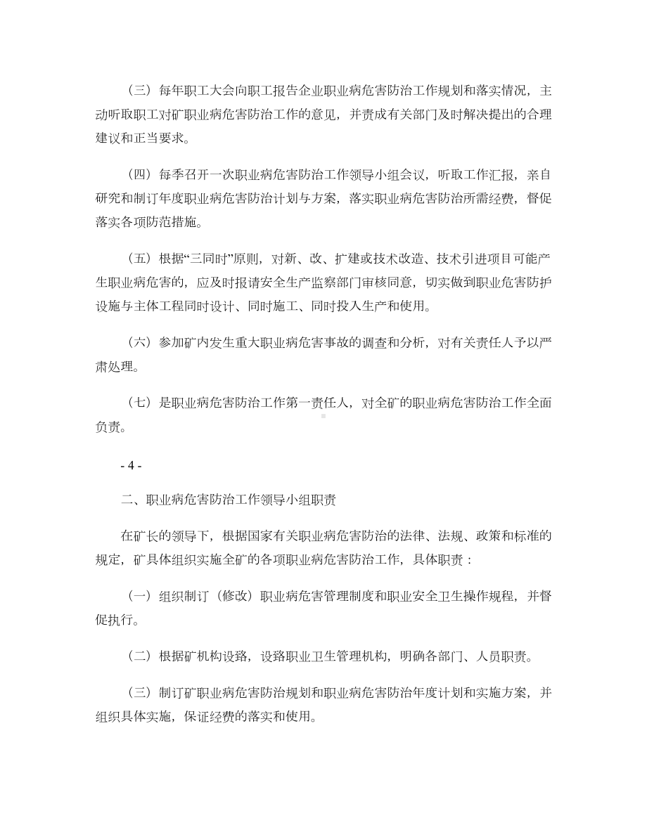 义能煤矿职业危害防治岗位责任制及管理制度(DOC 37页).doc_第3页