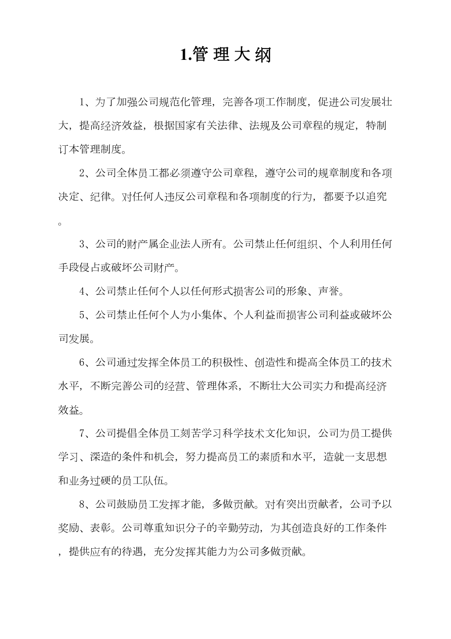 《精》设计公司管理制度(DOC 51页).doc_第2页