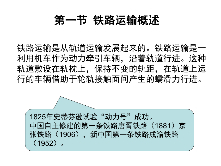 第三章-铁路运输课件.ppt_第3页