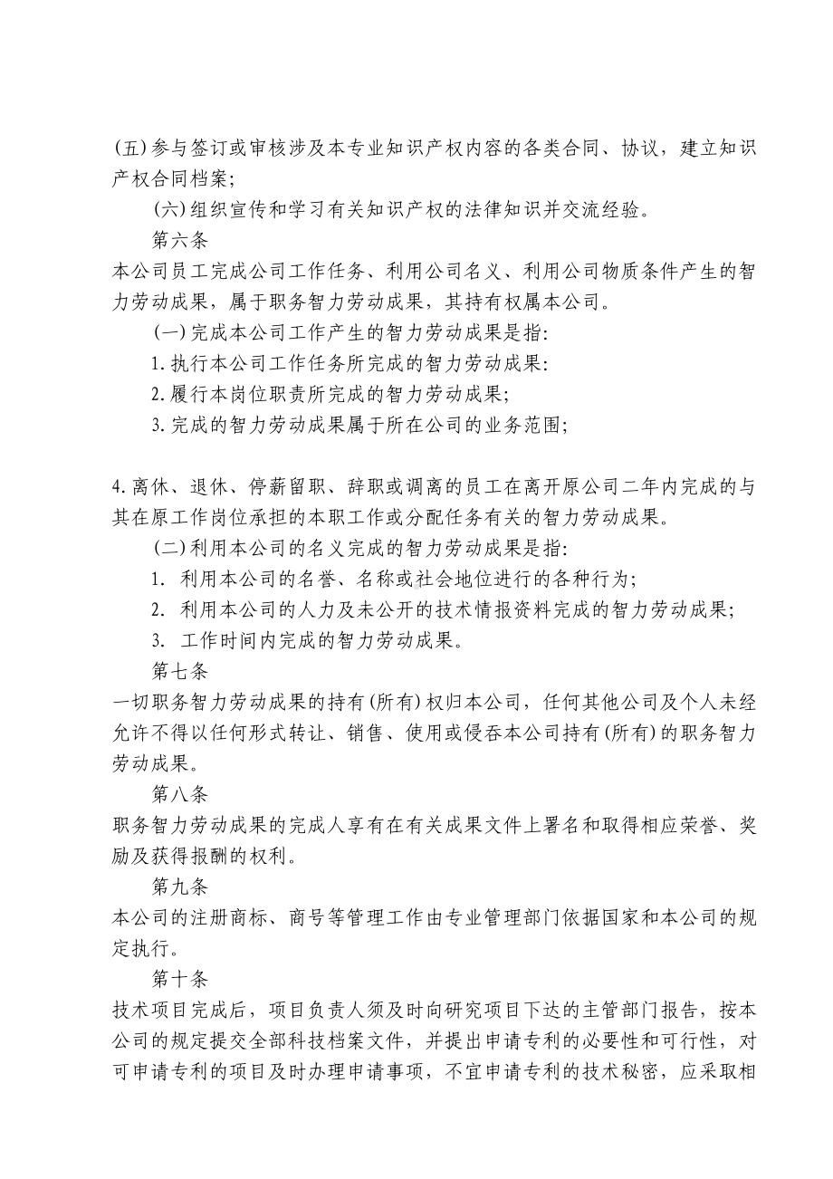 企业知识产权管理制度(参考)(DOC 32页).doc_第3页