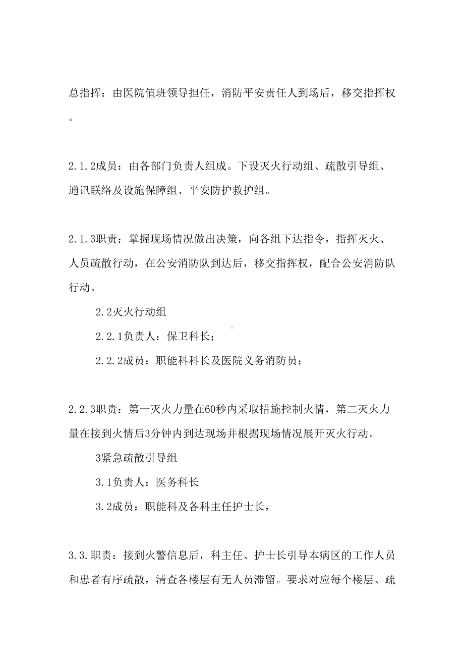 医院消防应急预案范文精选2篇2021(DOC 15页).doc_第2页