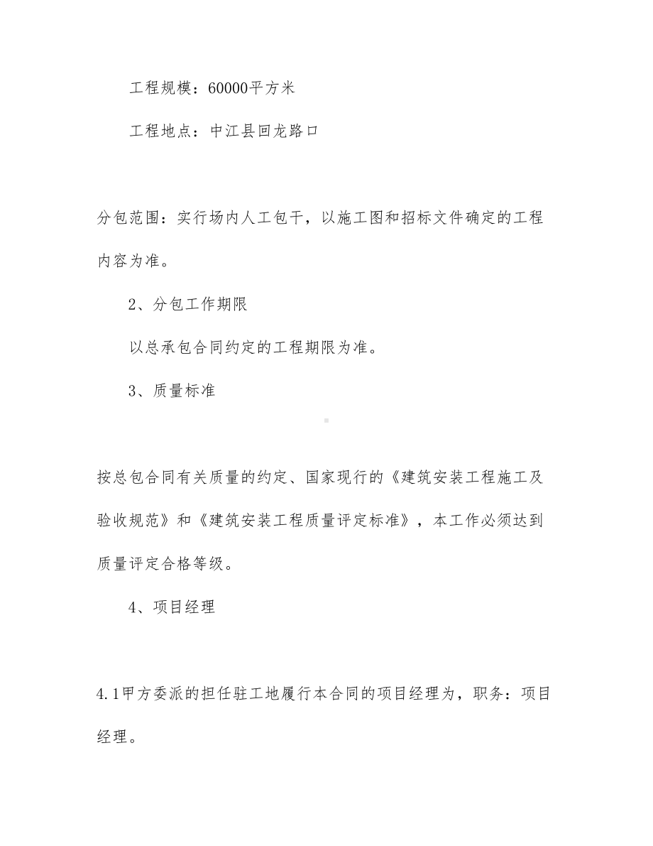 （文档）工程工程合同合集8篇(DOC 60页).docx_第2页