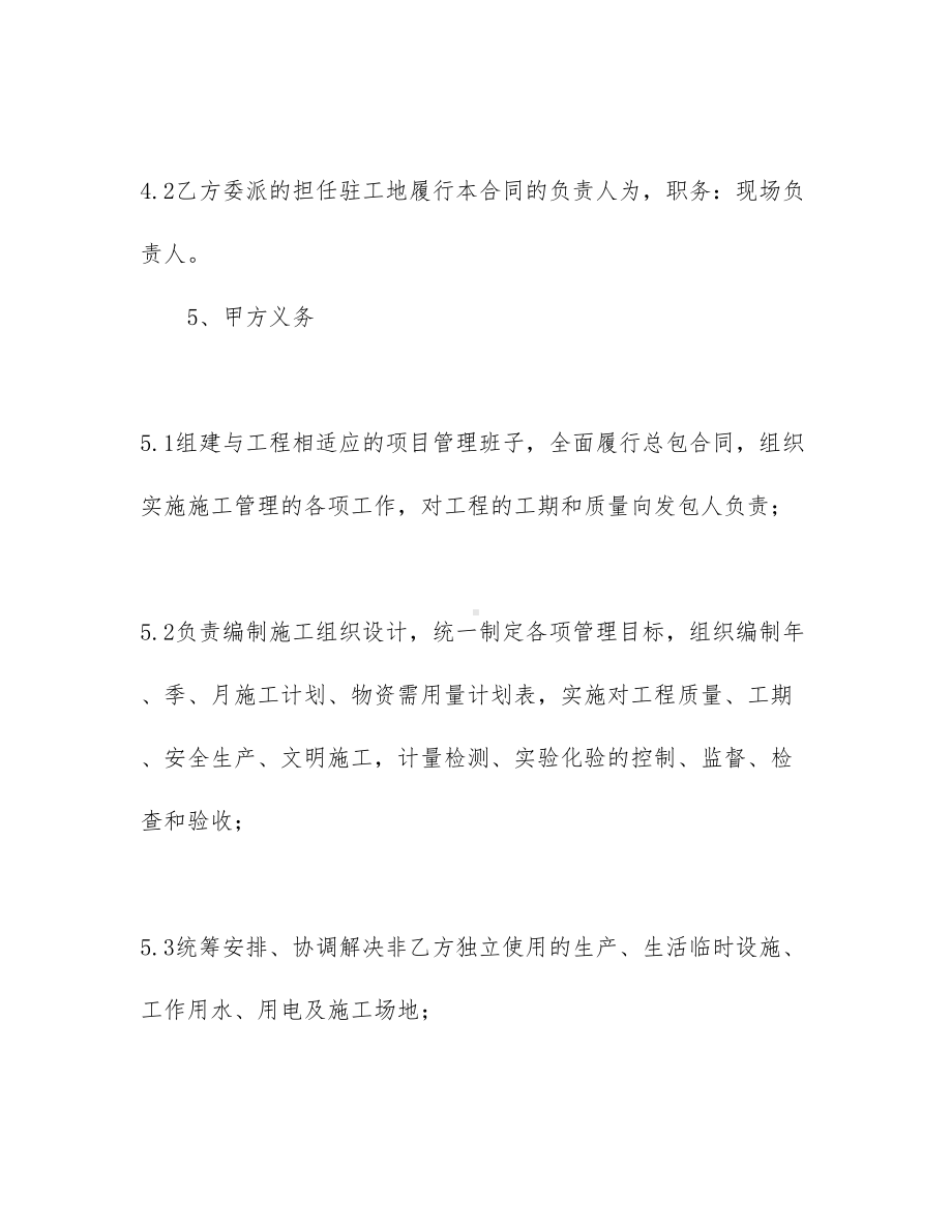 （文档）工程工程合同合集8篇(DOC 60页).docx_第3页