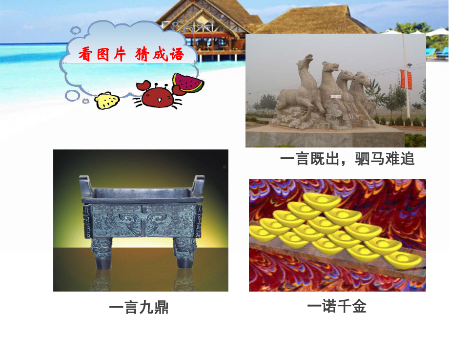 诚信在我心中-主题班会-公开课课件.ppt_第1页