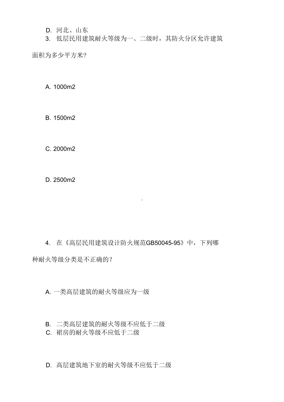 一级建筑师《建筑设计》模拟试题(DOC 24页).docx_第2页