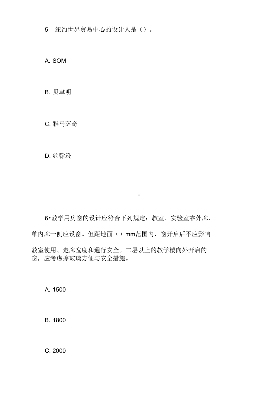 一级建筑师《建筑设计》模拟试题(DOC 24页).docx_第3页