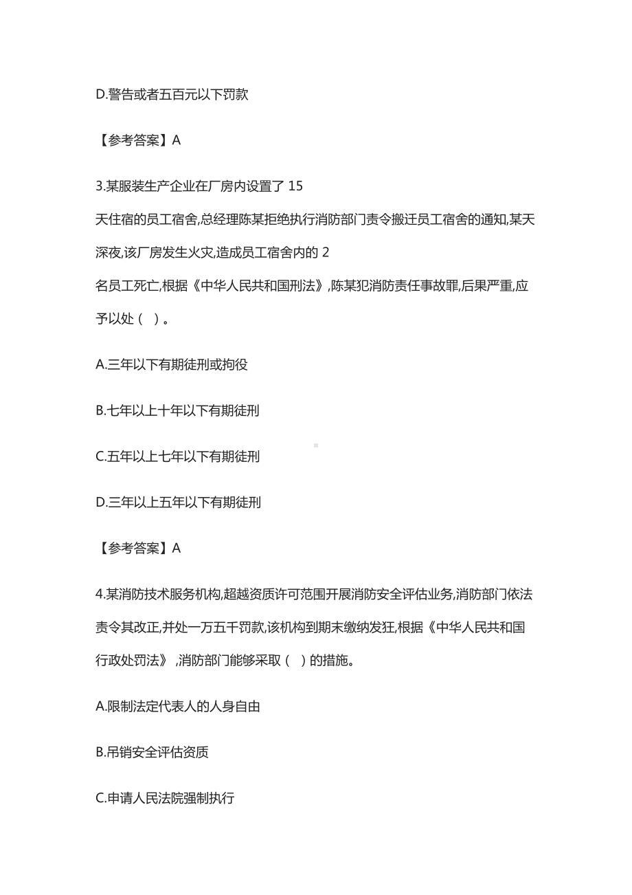 一级消防工程师考试综合能力真题模拟答案(DOC 48页).docx_第3页