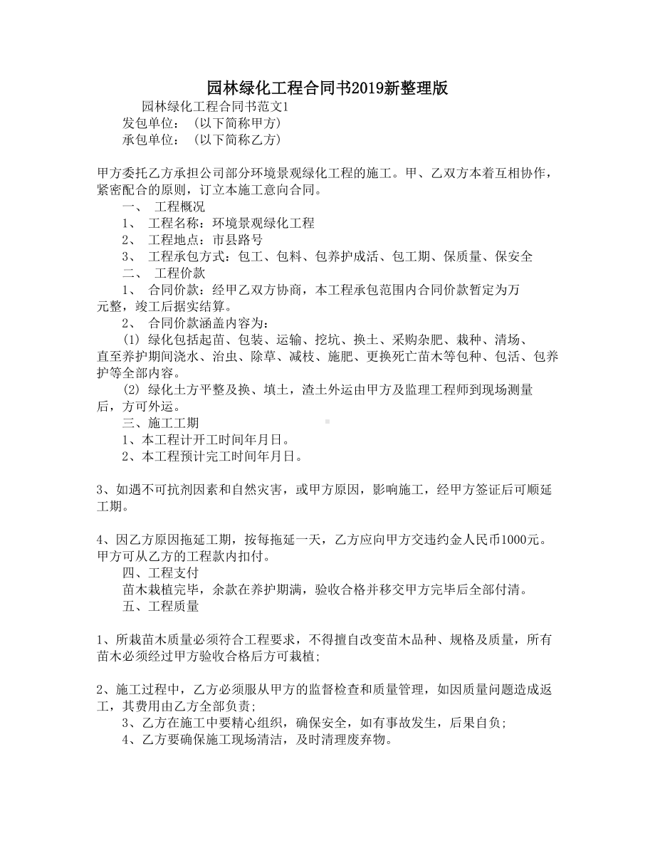 园林绿化工程合同书2019新整理版(DOC 8页).docx_第1页