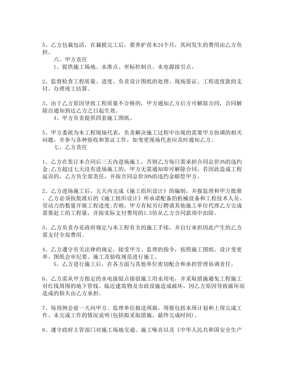 园林绿化工程合同书2019新整理版(DOC 8页).docx_第2页