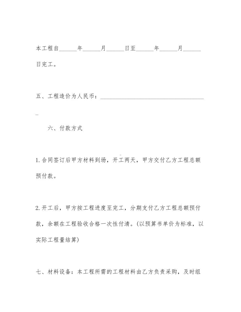 （资料）工程工程合同集合9篇(DOC 59页).docx_第2页