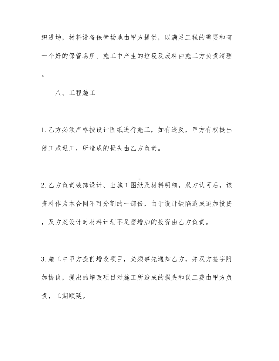 （资料）工程工程合同集合9篇(DOC 59页).docx_第3页