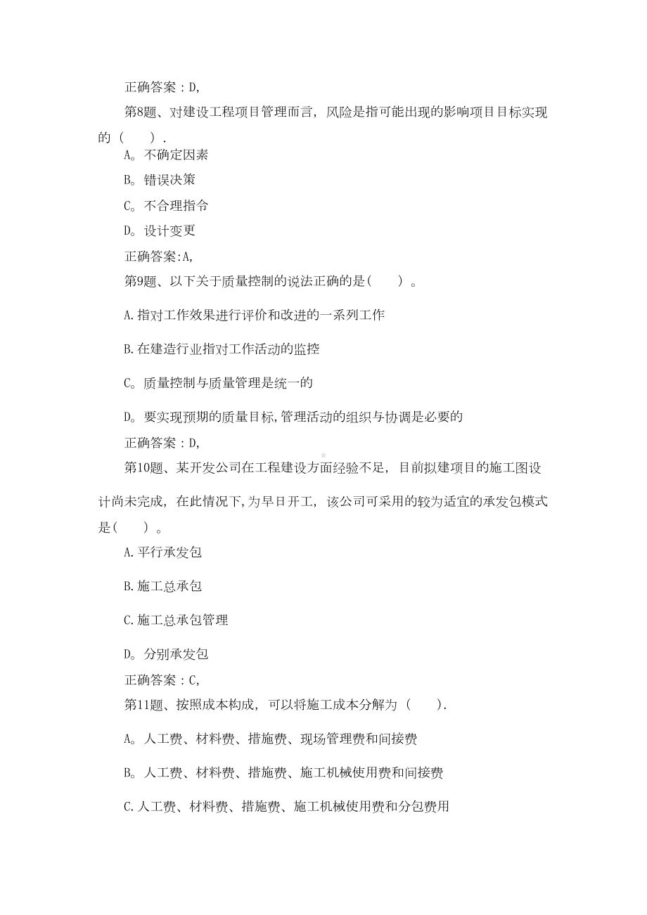 二级建造师《建设工程施工管理》模拟试卷07(DOC 18页).doc_第3页