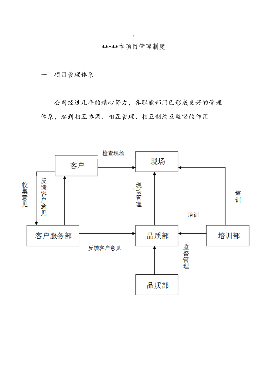 保洁项目管理制度汇编(DOC 18页).doc_第1页