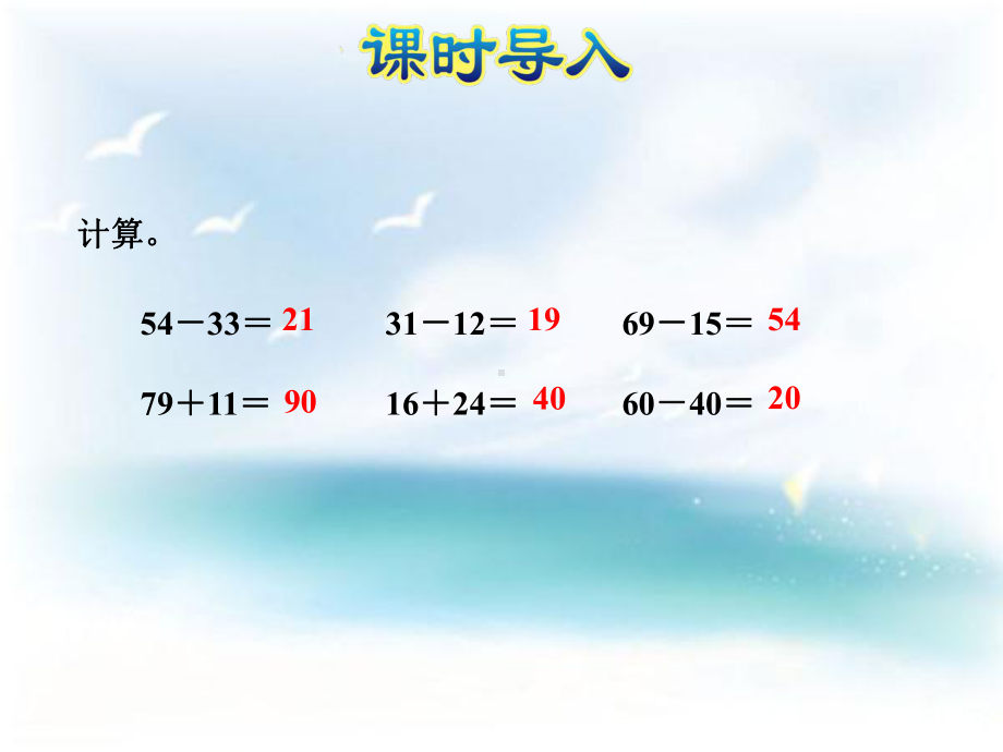 苏教版小学数学二年级下册课件：两位数的加减混合运算.pptx_第2页