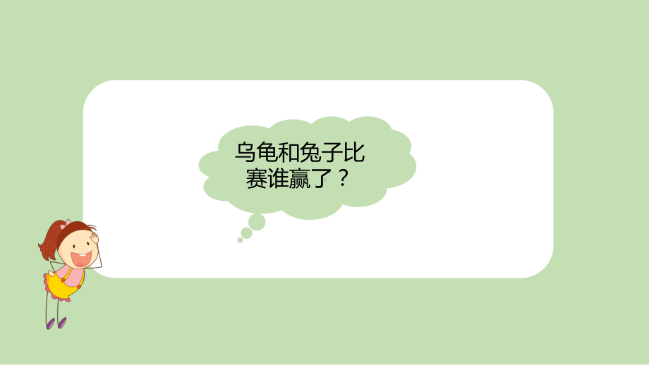 苏教版小学科学新版四年级上册科学课件27运动的快慢共.pptx_第2页