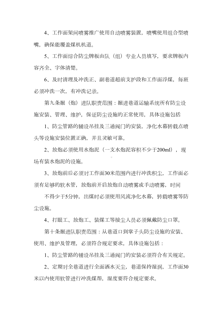 《煤矿综合防尘管理制度实施细则》(DOC 8页).doc_第3页