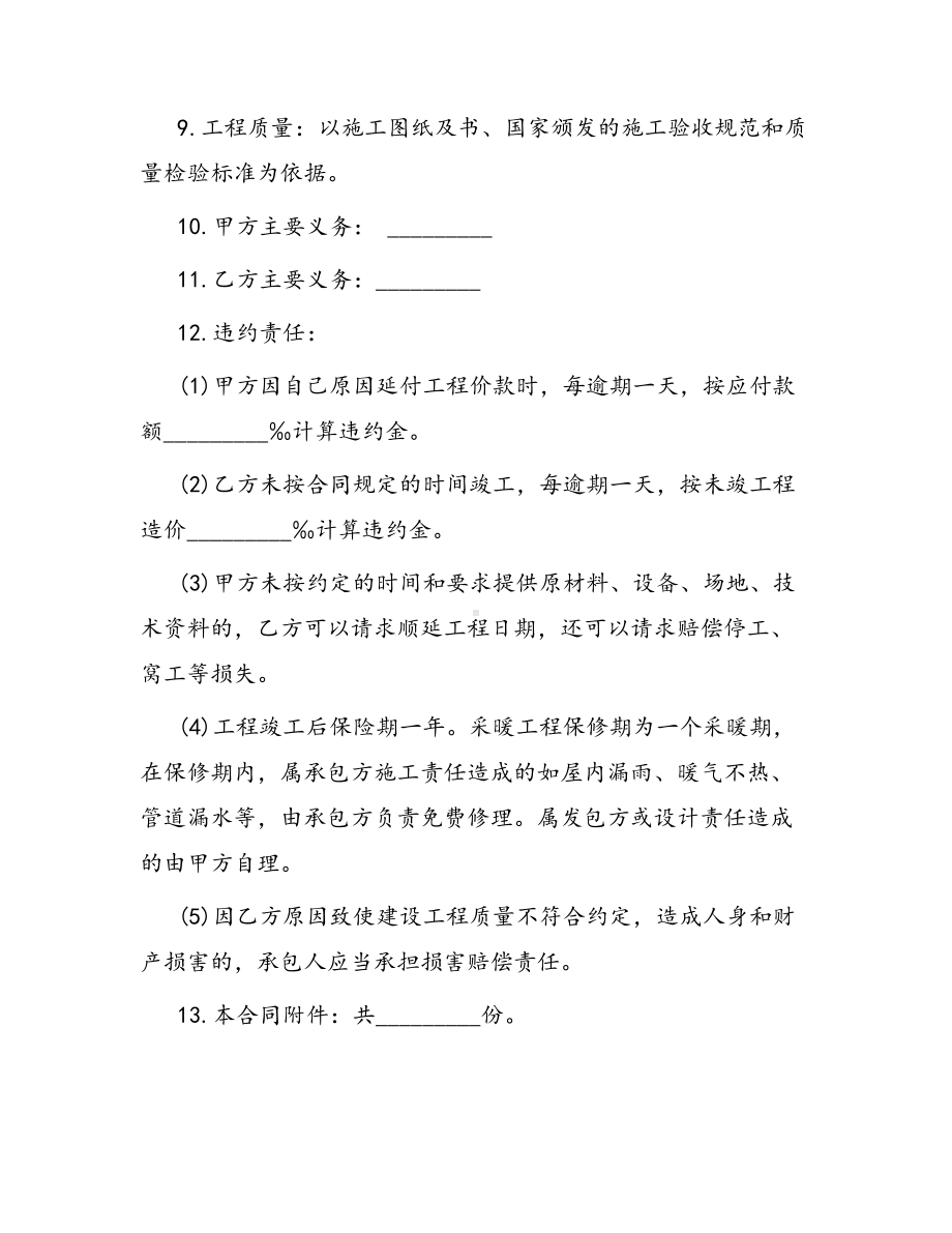 合同范本某某工程合同1424(DOC 47页).docx_第2页