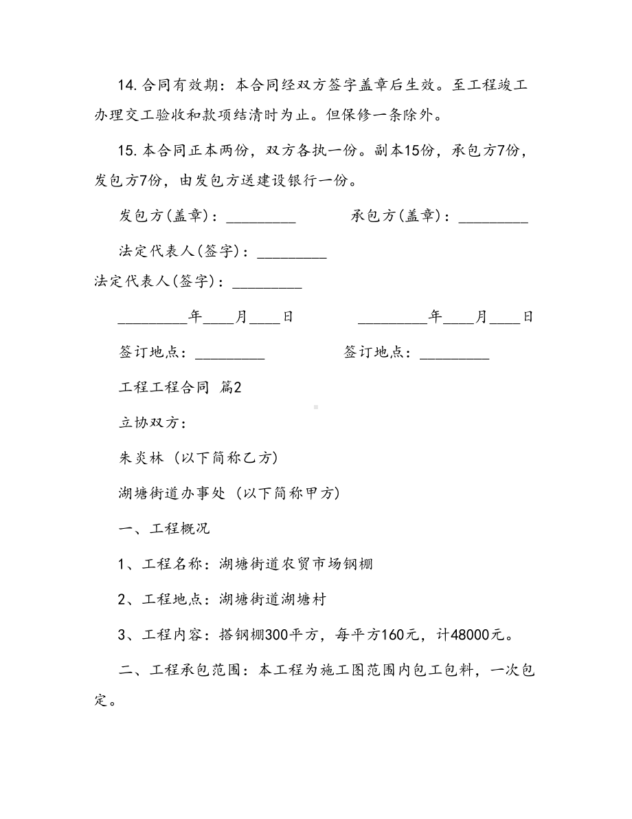 合同范本某某工程合同1424(DOC 47页).docx_第3页