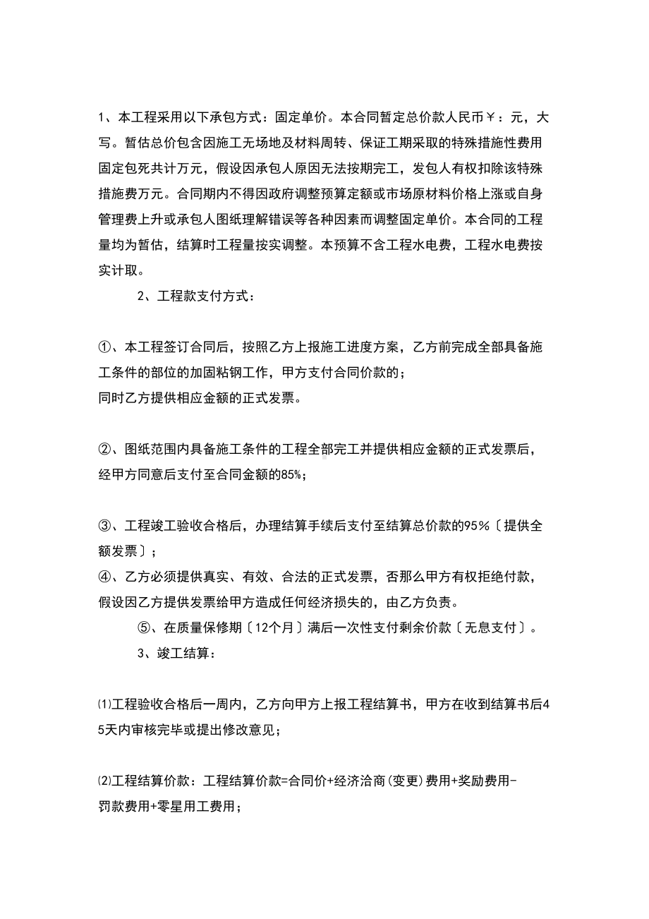 （合同模板合集）工程合同集锦九篇(DOC 27页).doc_第2页