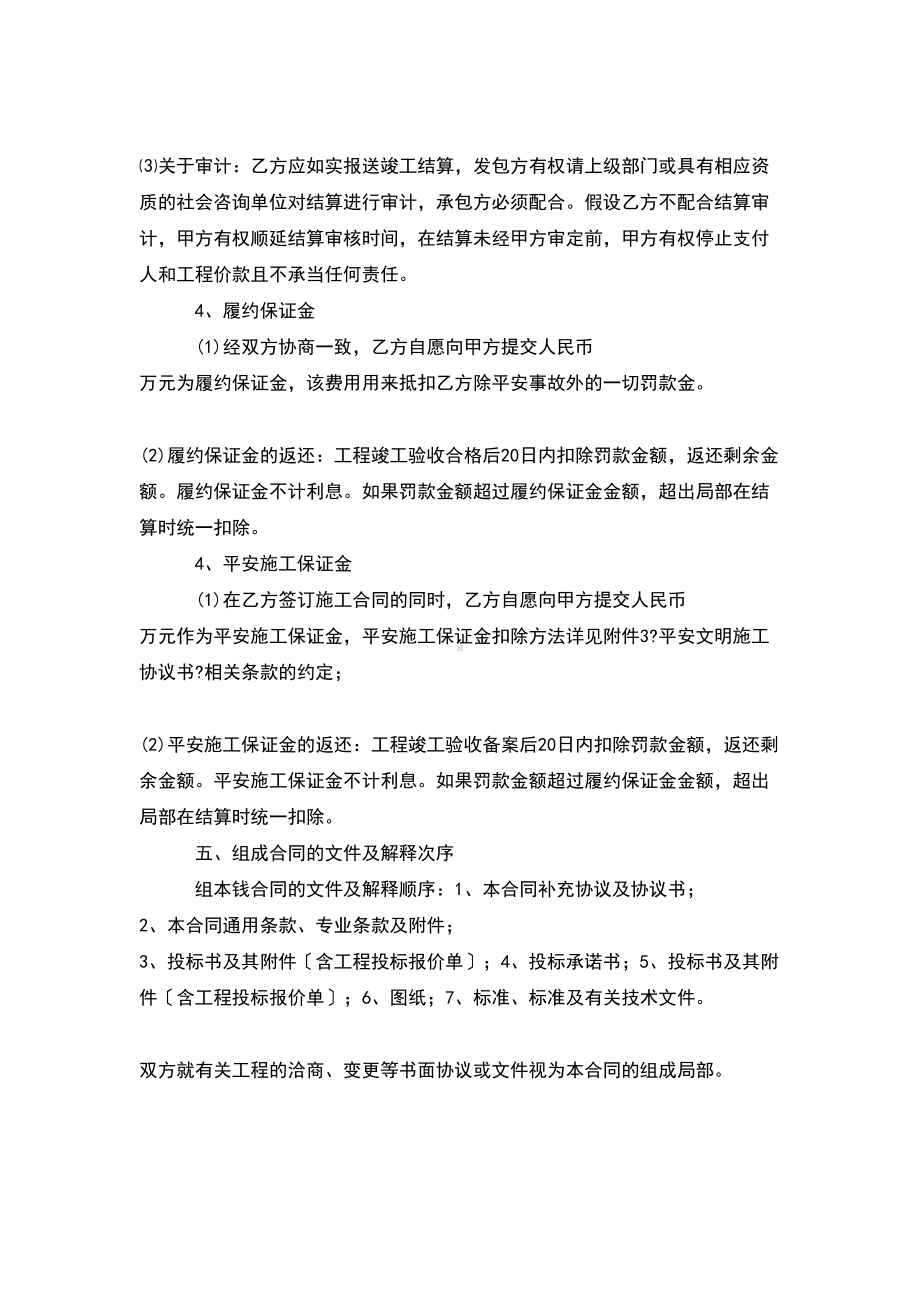 （合同模板合集）工程合同集锦九篇(DOC 27页).doc_第3页