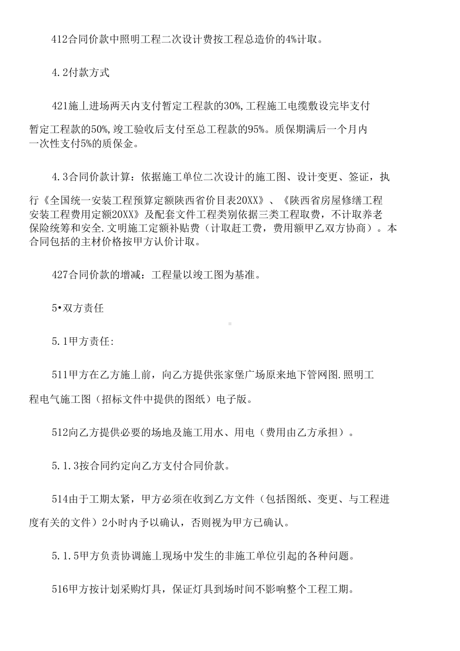 （承包合同）照明工程合同(DOC 16页).docx_第2页