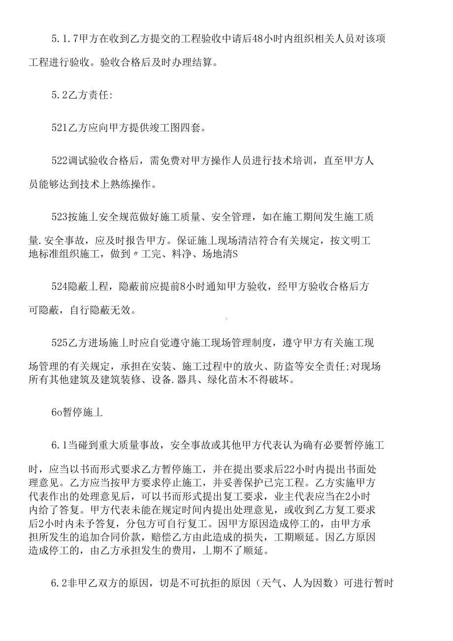 （承包合同）照明工程合同(DOC 16页).docx_第3页