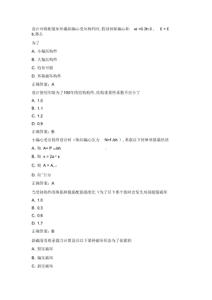 《混凝土结构理论》单选判断题精编版(DOC 43页).docx