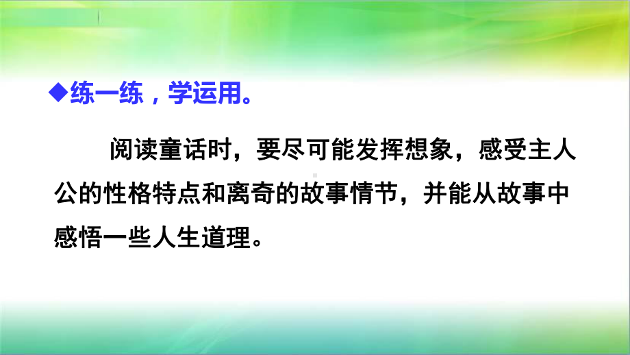 统编人教部编版小学语文四年级下册语文语文园地八课件.ppt_第3页